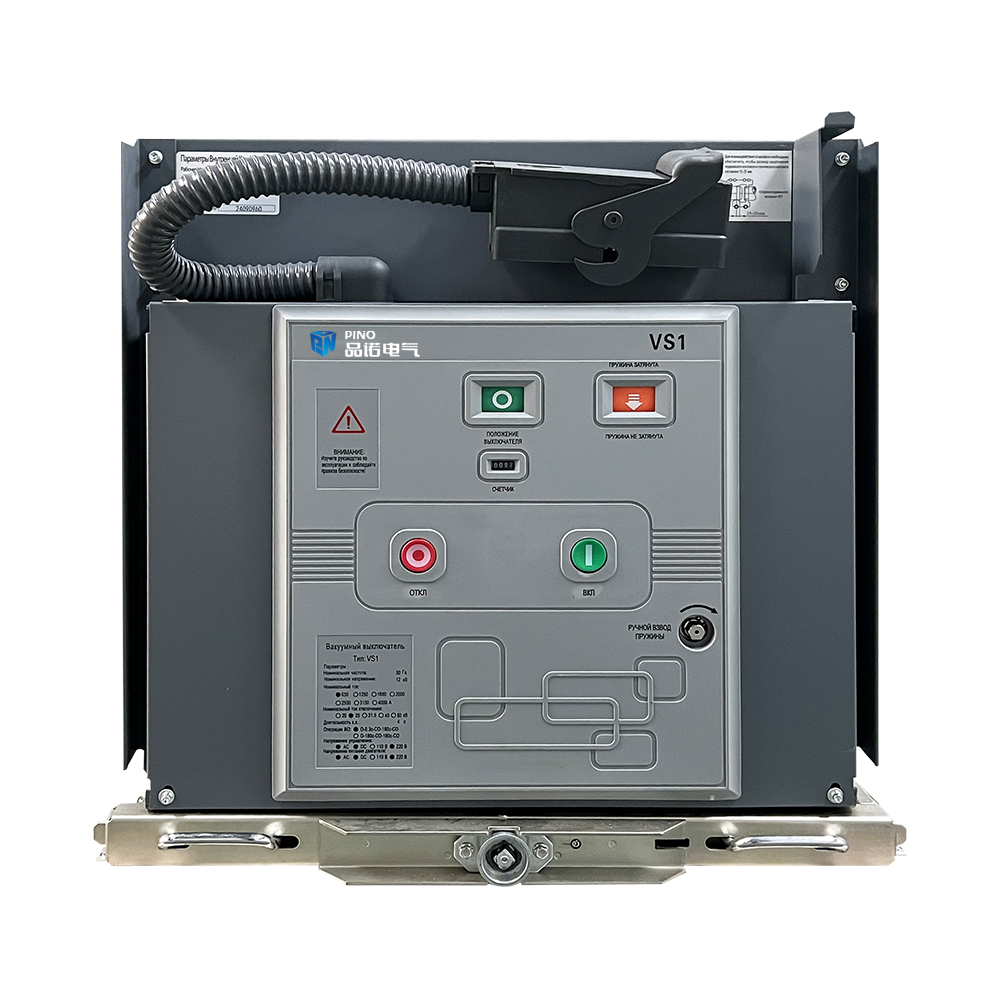 VS1 Indoor Vacuum Circuit Breaker